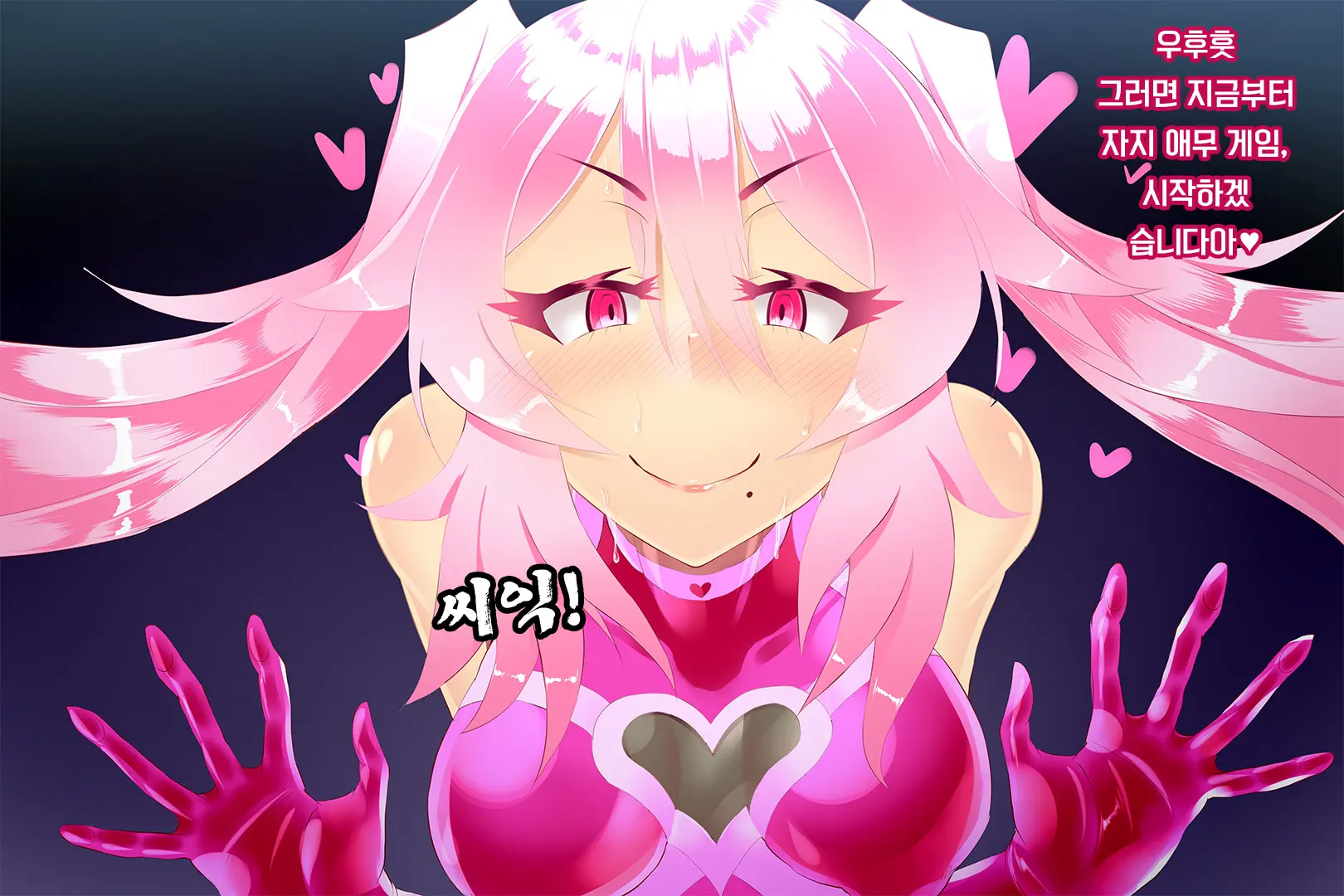 Shinai Senki Pink Heart ~Katsubou No Kinoko Teikoku~